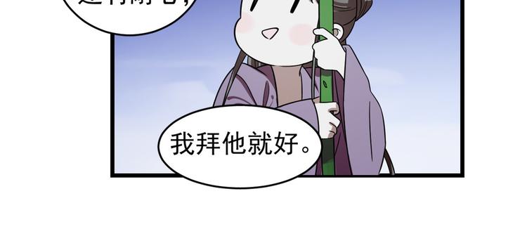 《半缘修仙半缘君》第176话 第30页