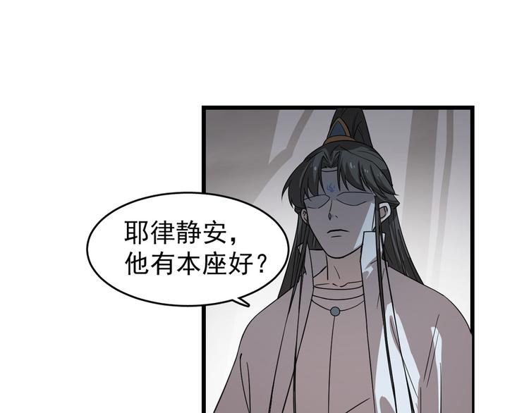 《半缘修仙半缘君》第176话 第31页