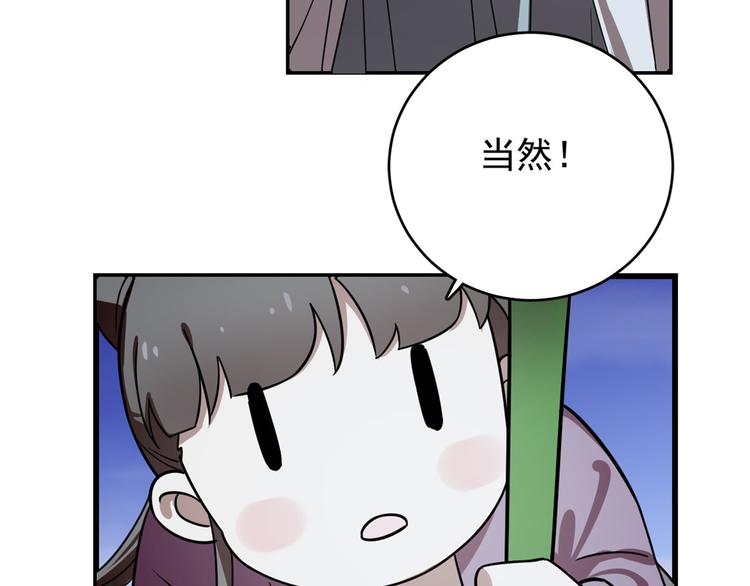 《半缘修仙半缘君》第176话 第33页