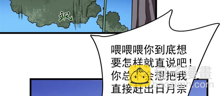 《半缘修仙半缘君》第176话 第36页