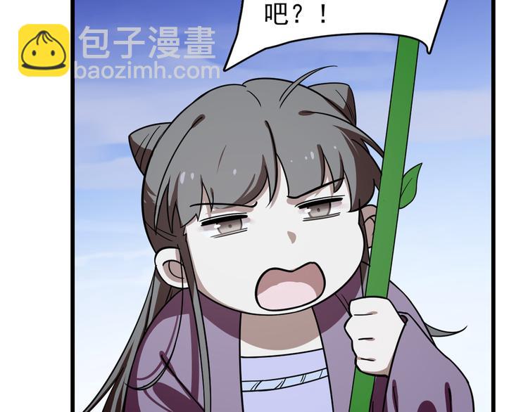 《半缘修仙半缘君》第176话 第37页