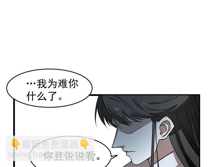 《半缘修仙半缘君》第176话 第39页