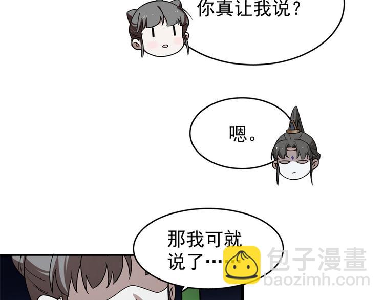 《半缘修仙半缘君》第176话 第41页