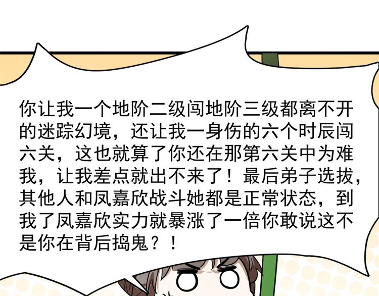 《半缘修仙半缘君》第176话 第43页