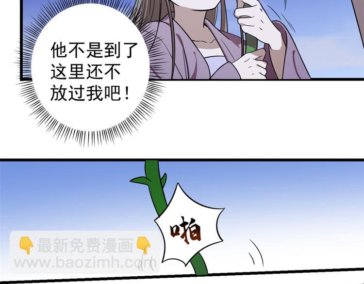 《半缘修仙半缘君》第176话 第49页