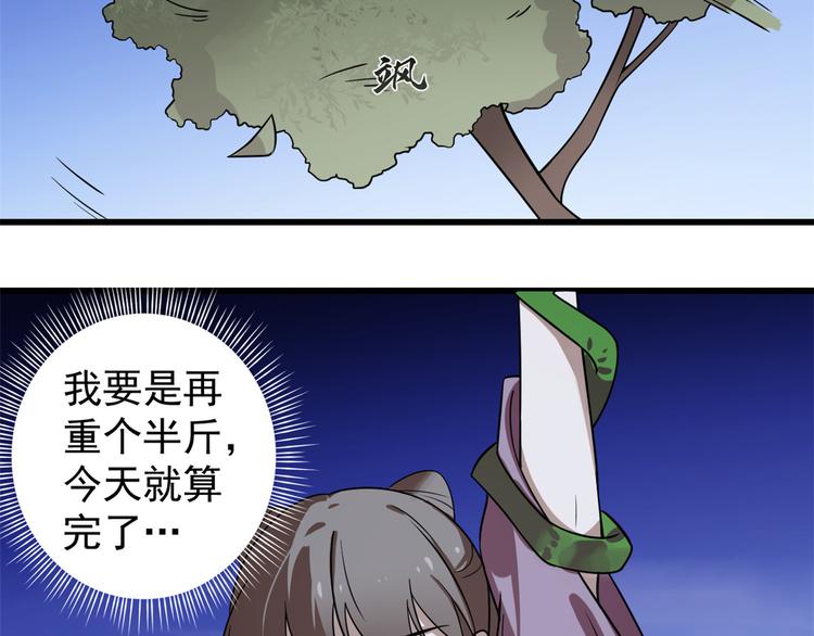 《半缘修仙半缘君》第176话 第7页