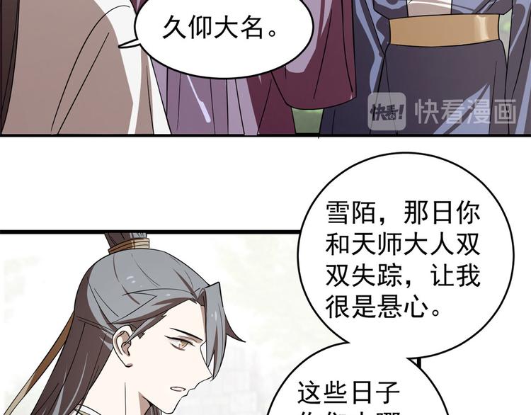 《半缘修仙半缘君》第174话 第10页