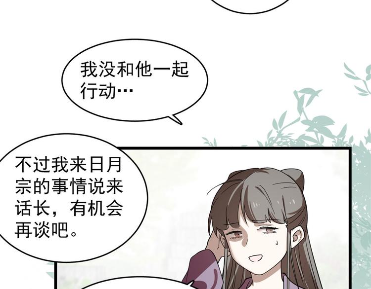 《半缘修仙半缘君》第174话 第12页