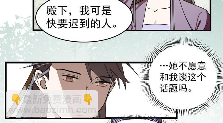 《半缘修仙半缘君》第174话 第13页