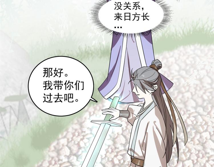 《半缘修仙半缘君》第174话 第14页