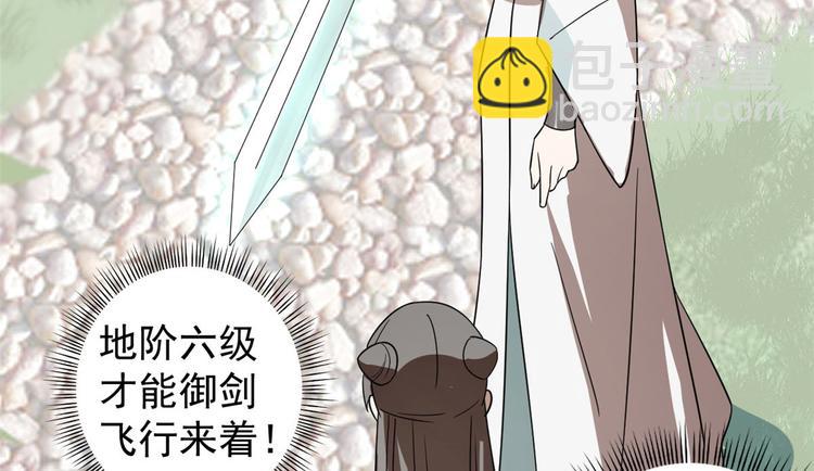 《半缘修仙半缘君》第174话 第15页
