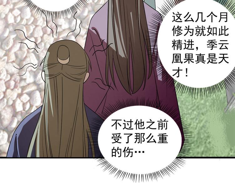 《半缘修仙半缘君》第174话 第16页