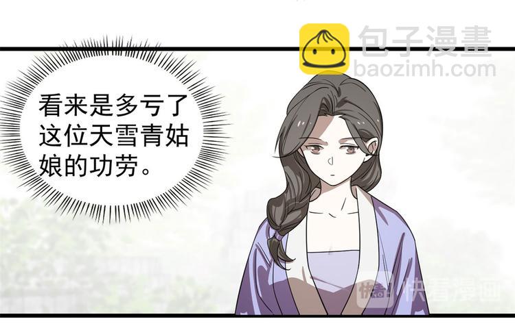 《半缘修仙半缘君》第174话 第17页