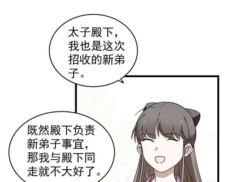 《半缘修仙半缘君》第174话 第18页