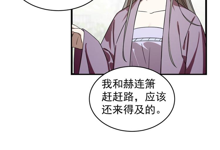 《半缘修仙半缘君》第174话 第19页