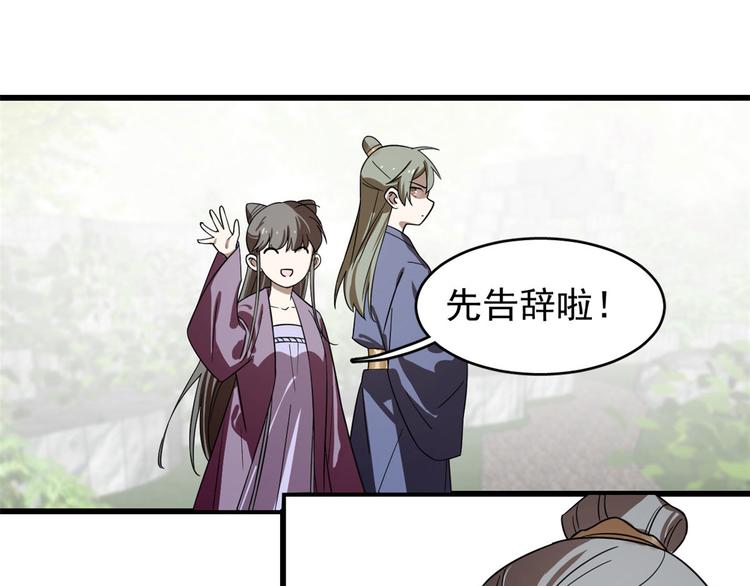 《半缘修仙半缘君》第174话 第20页