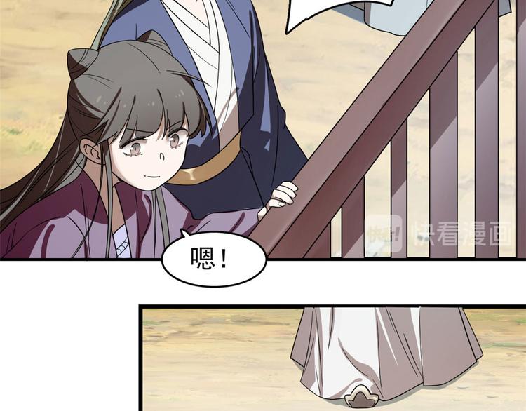 《半缘修仙半缘君》第174话 第27页