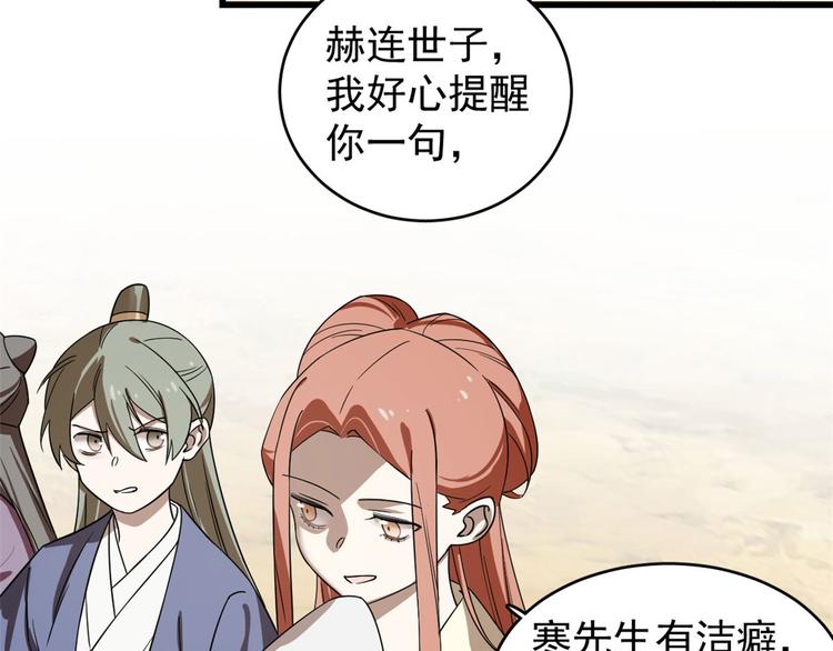 《半缘修仙半缘君》第174话 第29页