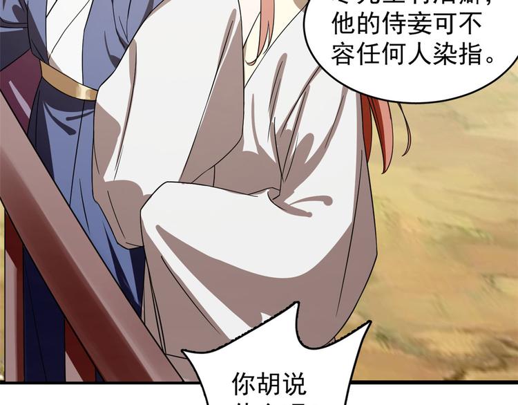 《半缘修仙半缘君》第174话 第30页