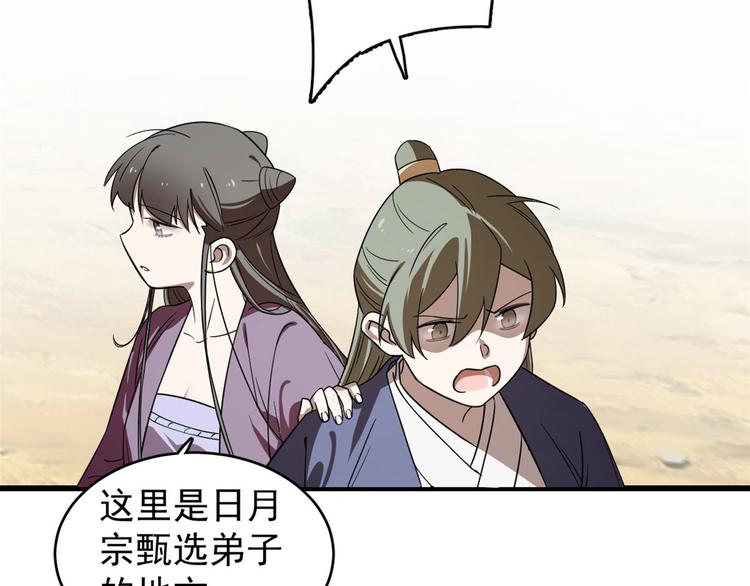 《半缘修仙半缘君》第174话 第32页
