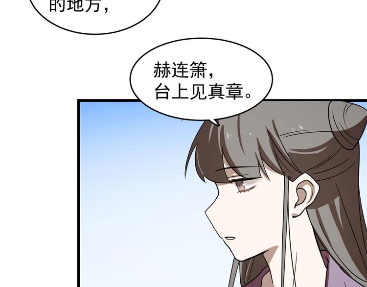 《半缘修仙半缘君》第174话 第33页