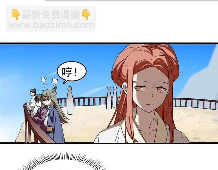 《半缘修仙半缘君》第174话 第35页