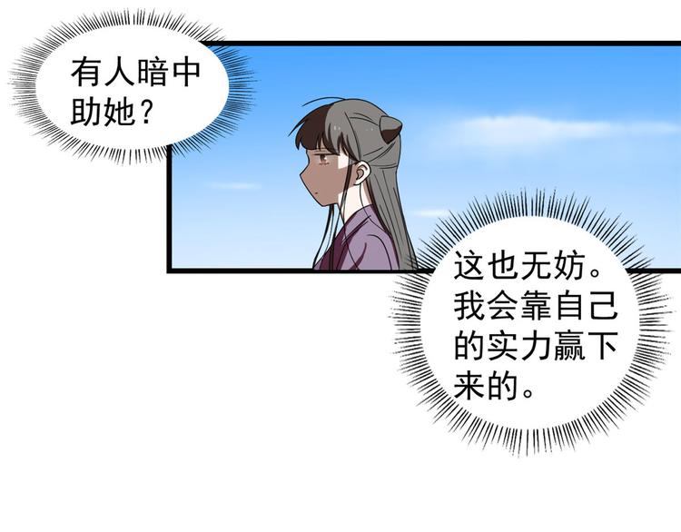 《半缘修仙半缘君》第174话 第38页
