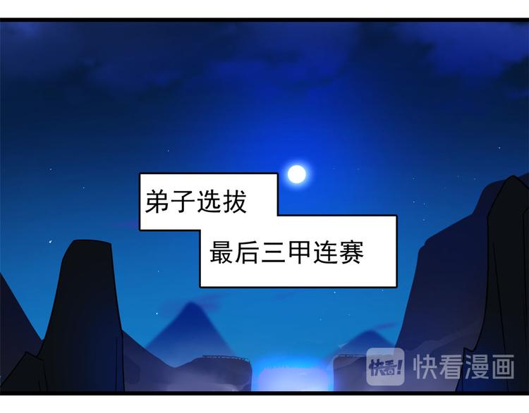 《半缘修仙半缘君》第174话 第39页
