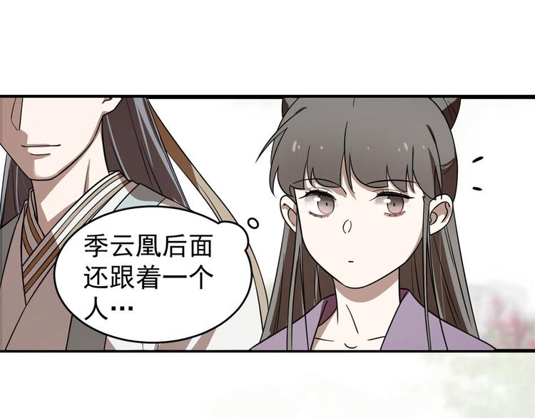 《半缘修仙半缘君》第174话 第3页