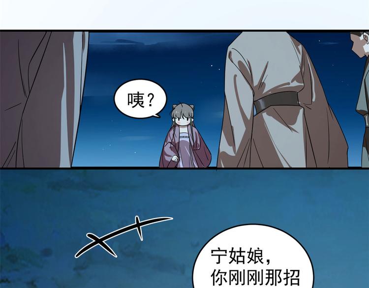 《半缘修仙半缘君》第174话 第44页