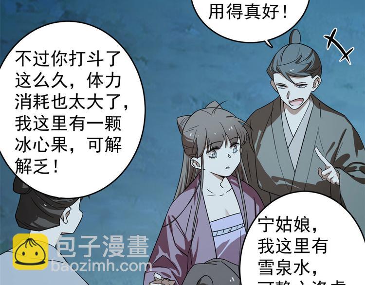 《半缘修仙半缘君》第174话 第45页