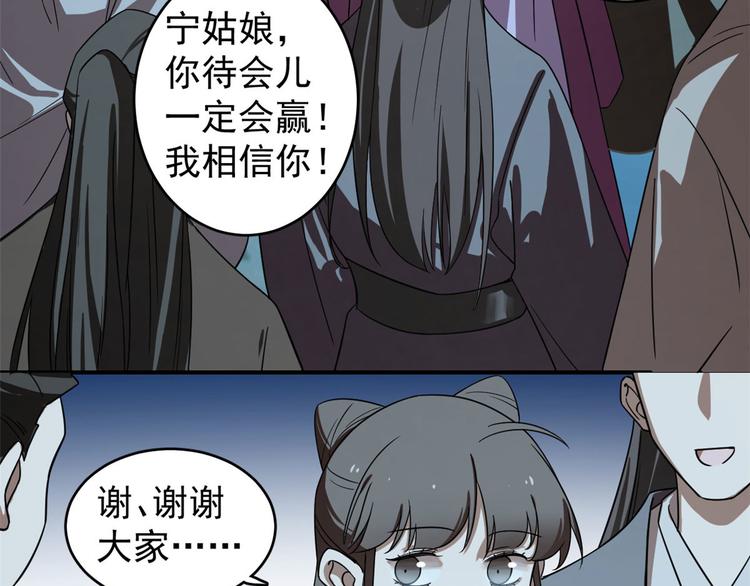 《半缘修仙半缘君》第174话 第47页
