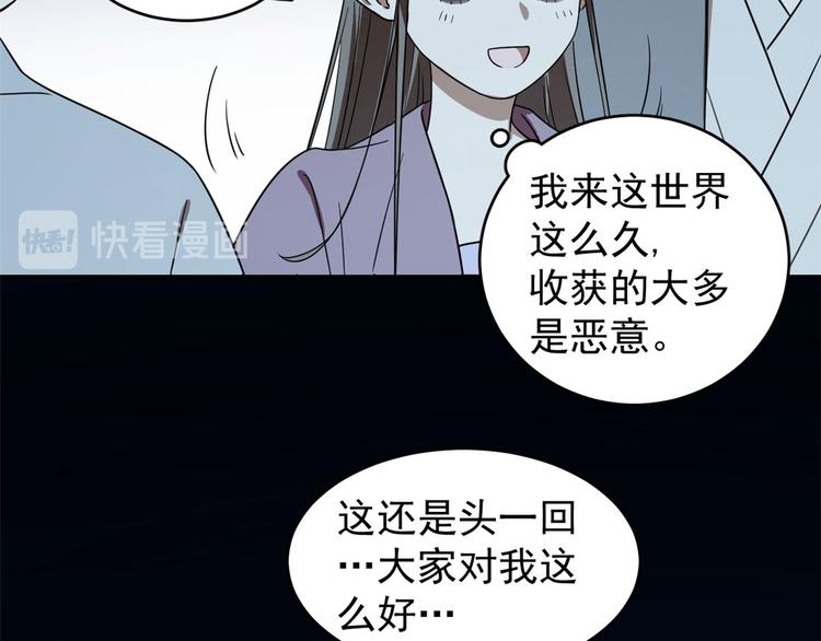 《半缘修仙半缘君》第174话 第48页
