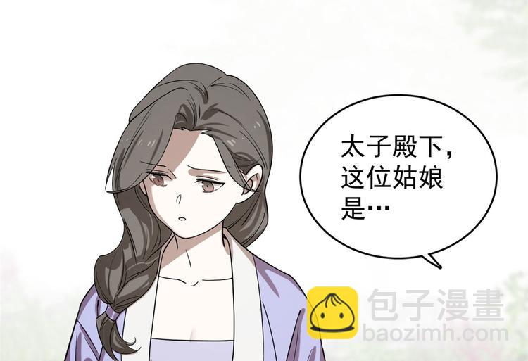《半缘修仙半缘君》第174话 第4页