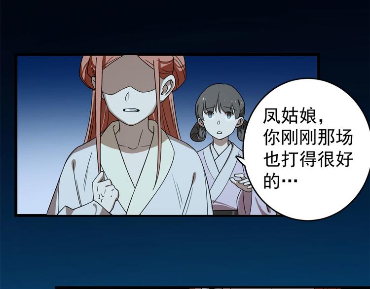 《半缘修仙半缘君》第174话 第50页