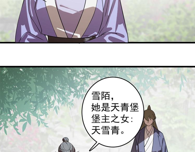 《半缘修仙半缘君》第174话 第5页