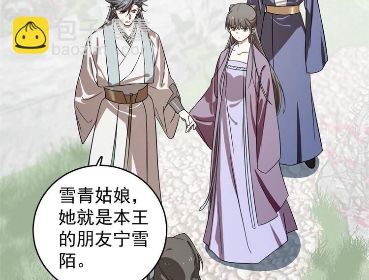 《半缘修仙半缘君》第174话 第6页