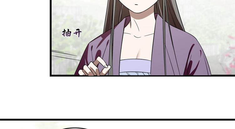 《半缘修仙半缘君》第174话 第8页