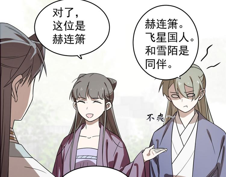《半缘修仙半缘君》第174话 第9页