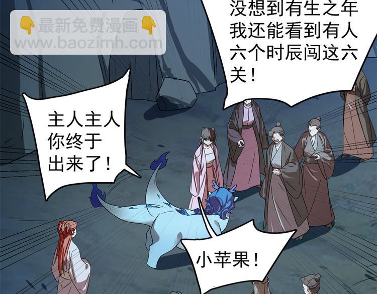 《半缘修仙半缘君》第173话 第11页