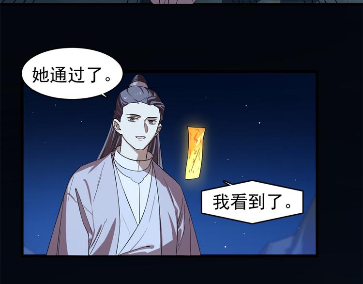 《半缘修仙半缘君》第173话 第13页