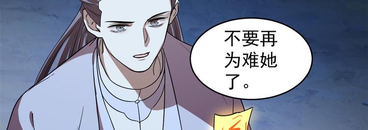 《半缘修仙半缘君》第173话 第18页