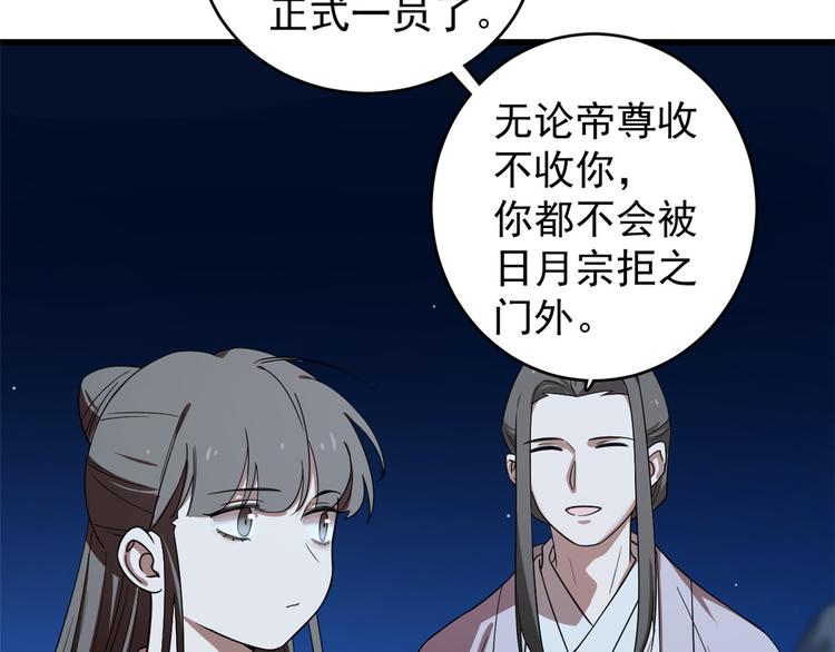 《半缘修仙半缘君》第173话 第21页