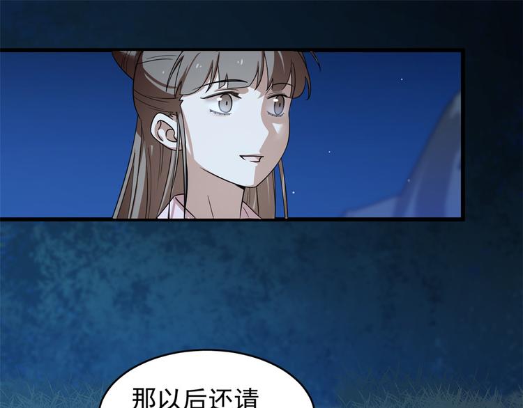 《半缘修仙半缘君》第173话 第23页