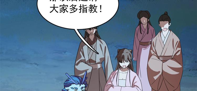 《半缘修仙半缘君》第173话 第24页