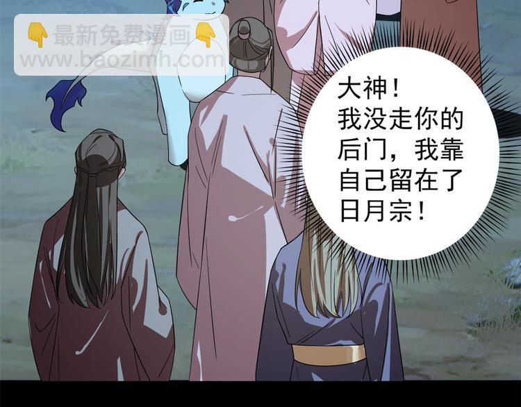 《半缘修仙半缘君》第173话 第25页