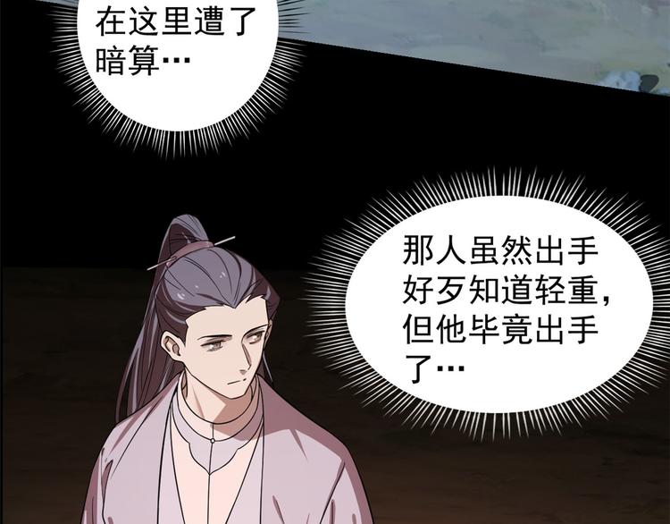 《半缘修仙半缘君》第173话 第29页