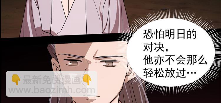 《半缘修仙半缘君》第173话 第30页