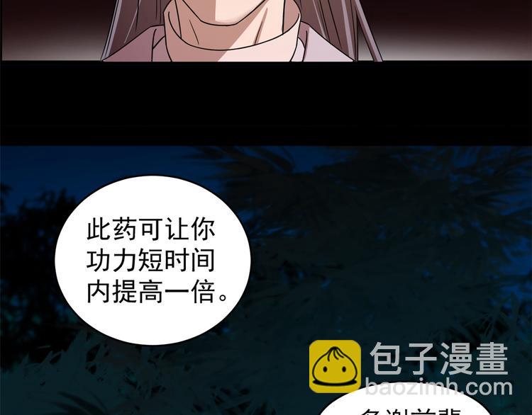 《半缘修仙半缘君》第173话 第31页