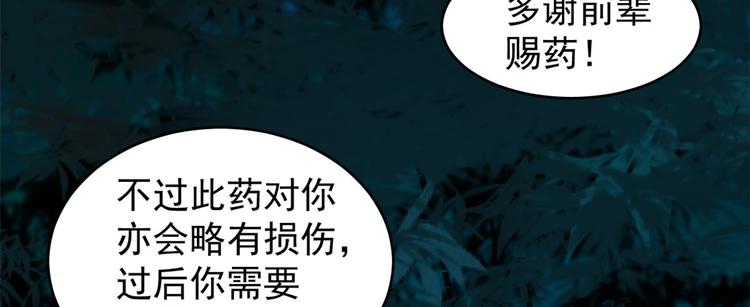 《半缘修仙半缘君》第173话 第32页